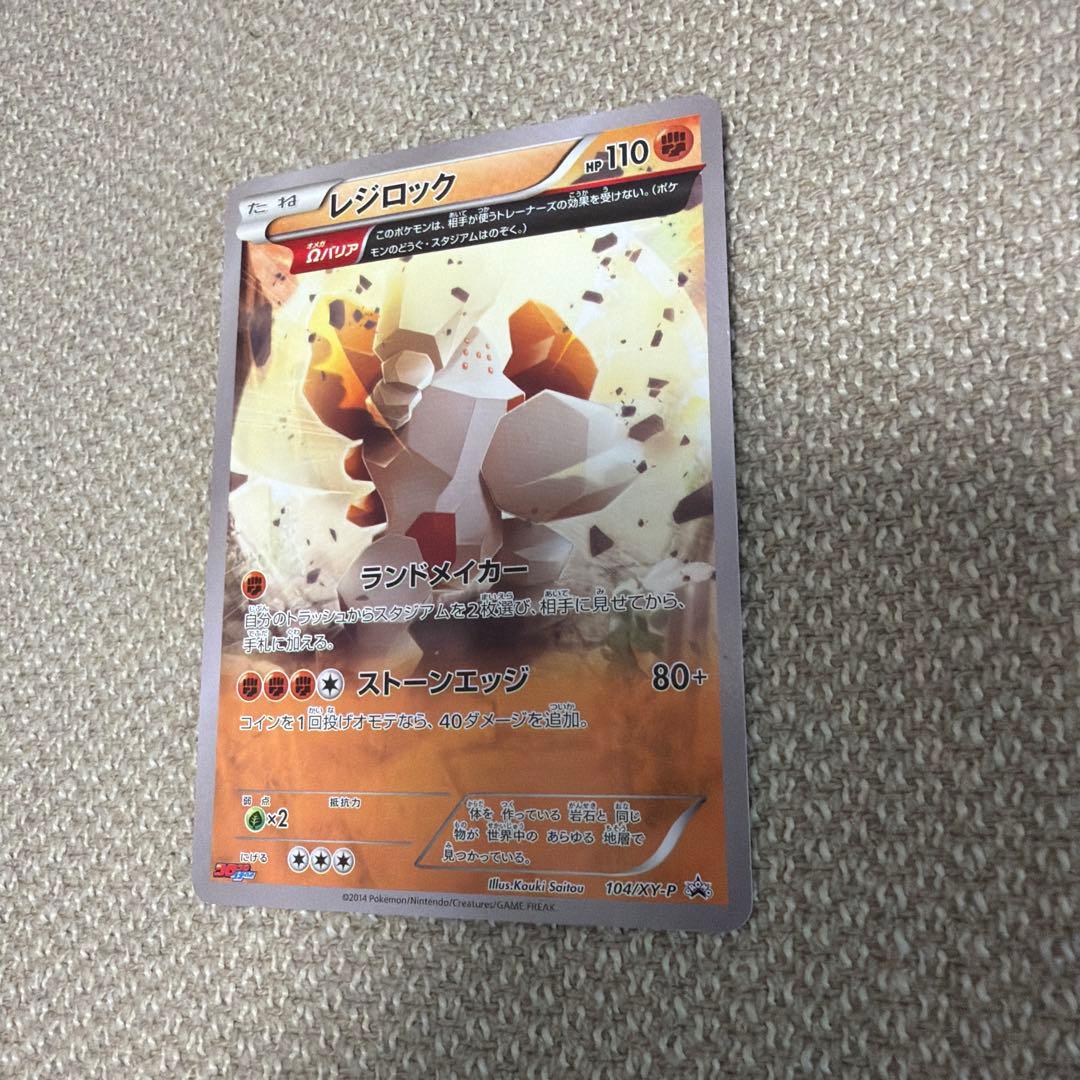 ポケカ　レジロック　コロコロイチバン! 付録 PROMO XYシリーズ