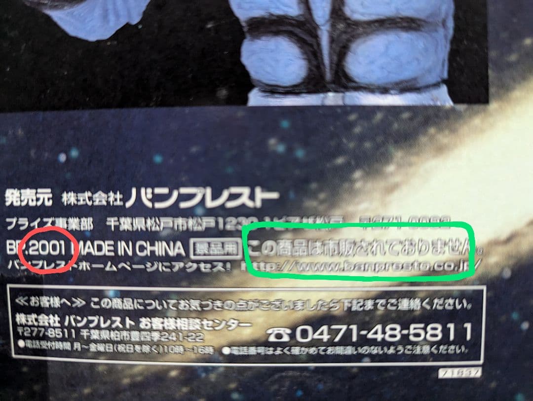 【バルタン星人】2001 ビッグサイズ ソフビ プライズ(非売品)新古、未使用品