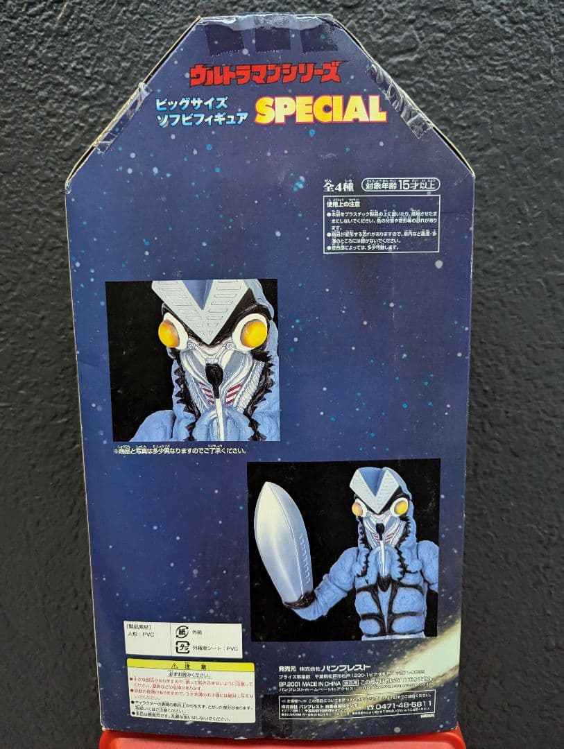 【バルタン星人】2001 ビッグサイズ ソフビ プライズ(非売品)新古、未使用品