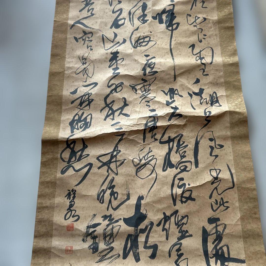 【古美術】釈超昂 書 掛軸 「終南別業」 肉筆 禅僧 書道 墨の巻物 大きい