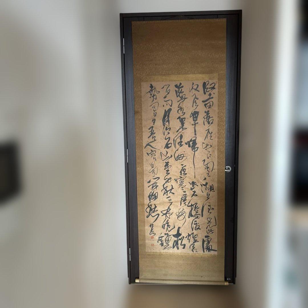 【古美術】釈超昂 書 掛軸 「終南別業」 肉筆 禅僧 書道 墨の巻物 大きい
