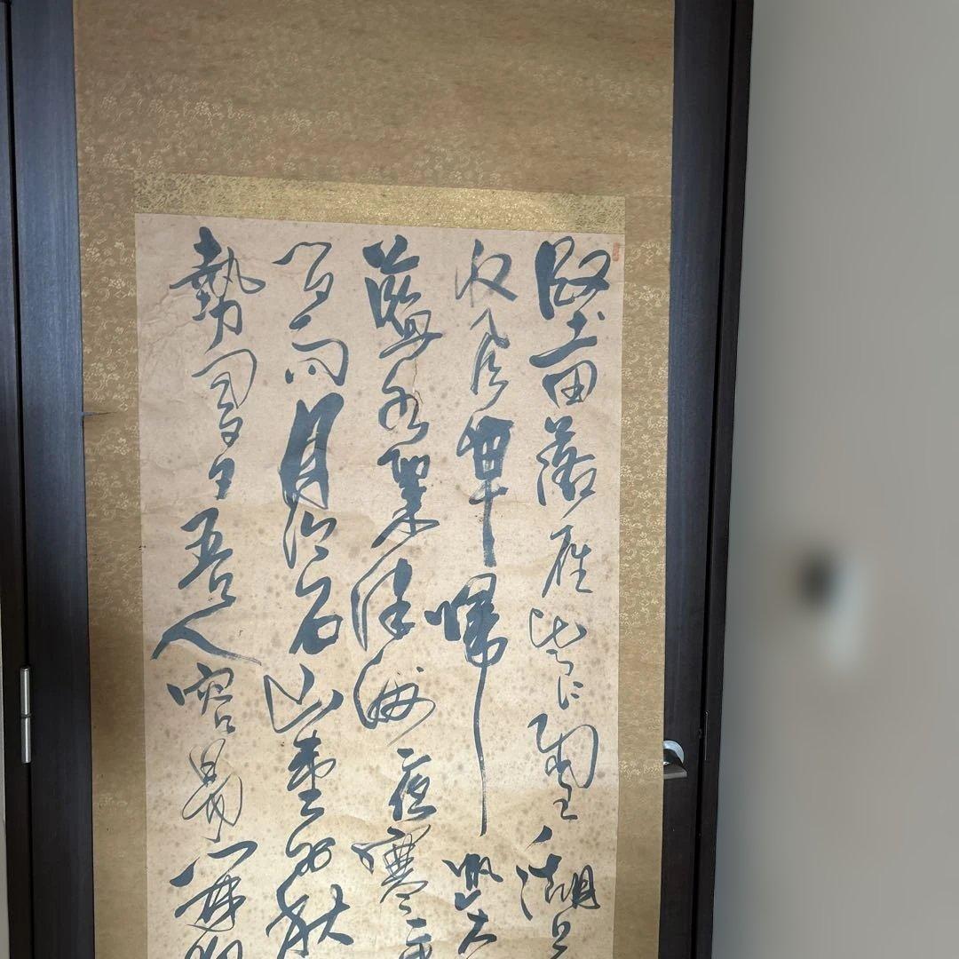 【古美術】釈超昂 書 掛軸 「終南別業」 肉筆 禅僧 書道 墨の巻物 大きい