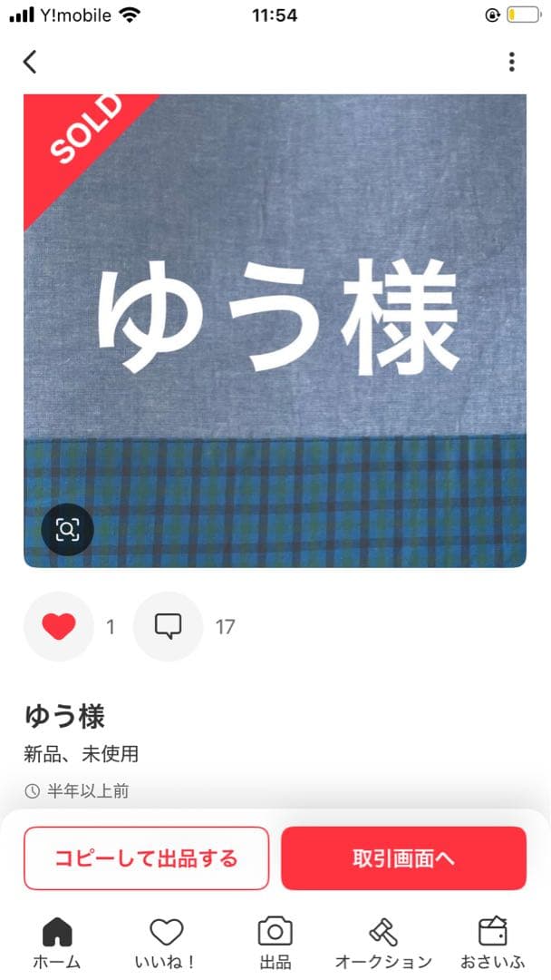 m様　サイズ　ご確認ページ