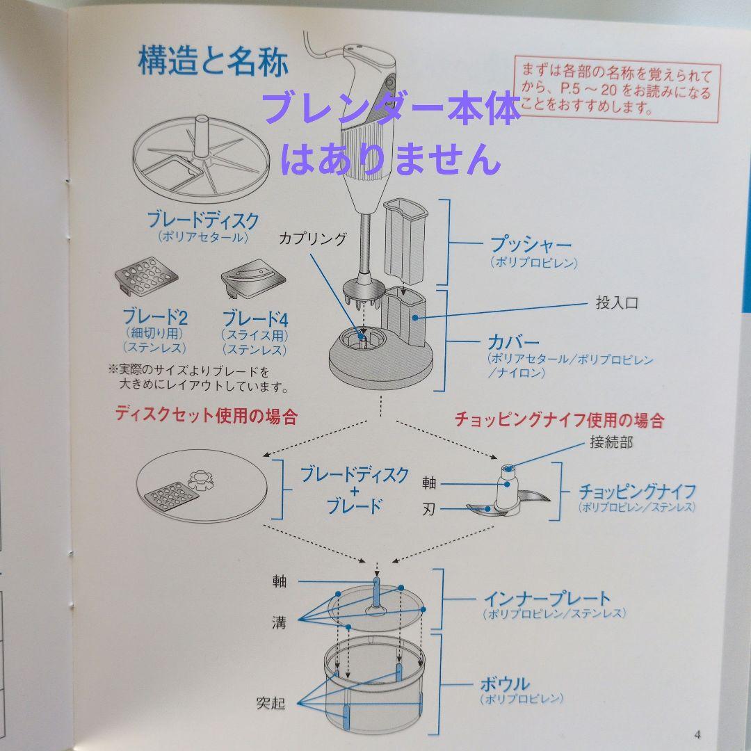 【美品】bamix SliceSy バーミックス・スライシー　8点セット