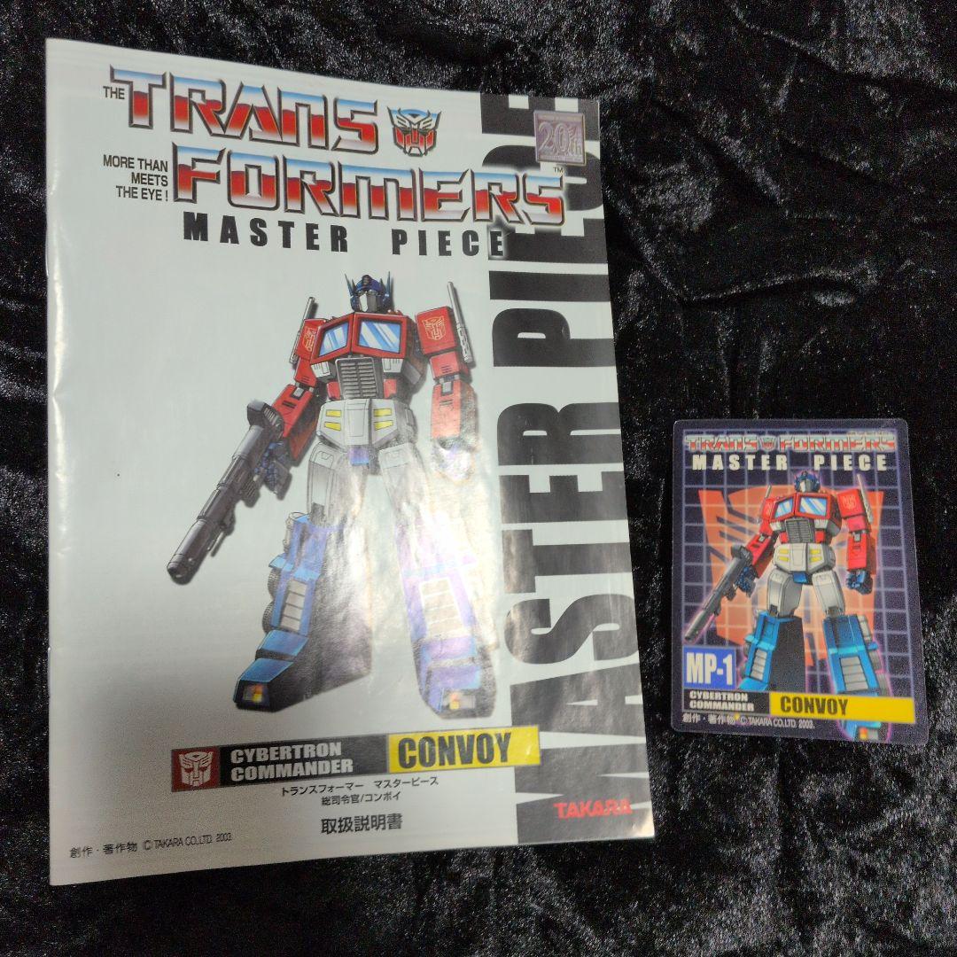 希少品 2003年版 トランスフォーマー マスターピース MP-1 コンボイ