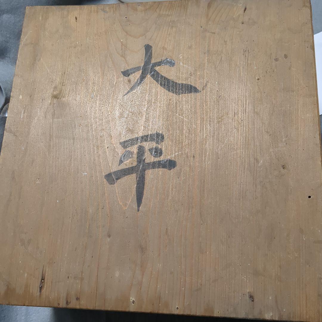 蓋つき煮物椀 蝶と丸型薩摩平佐焼箱付き大型時代物
