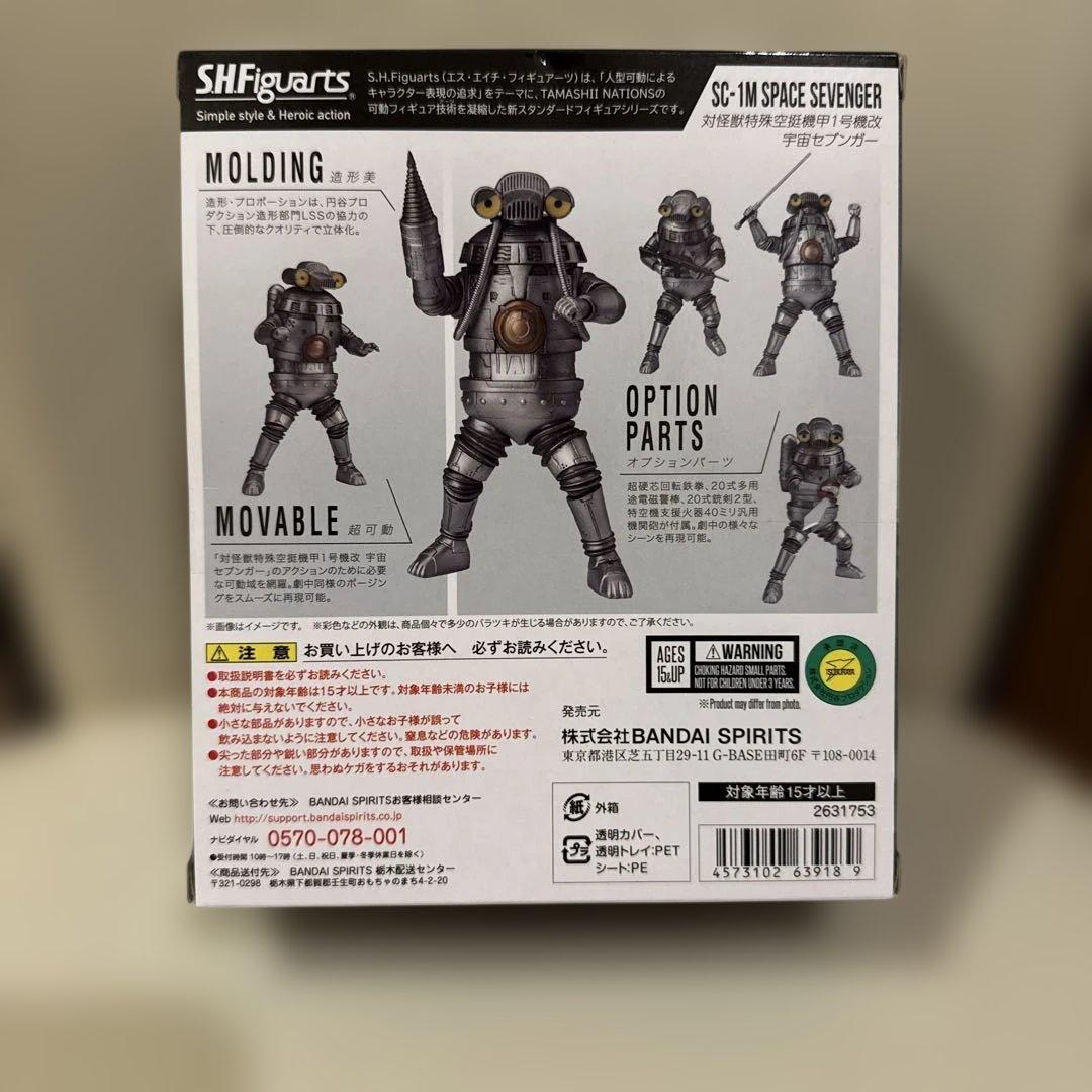 S.H.Figuarts 対怪獣特殊空挺機甲1号機改　宇宙セブンガー　アーツ