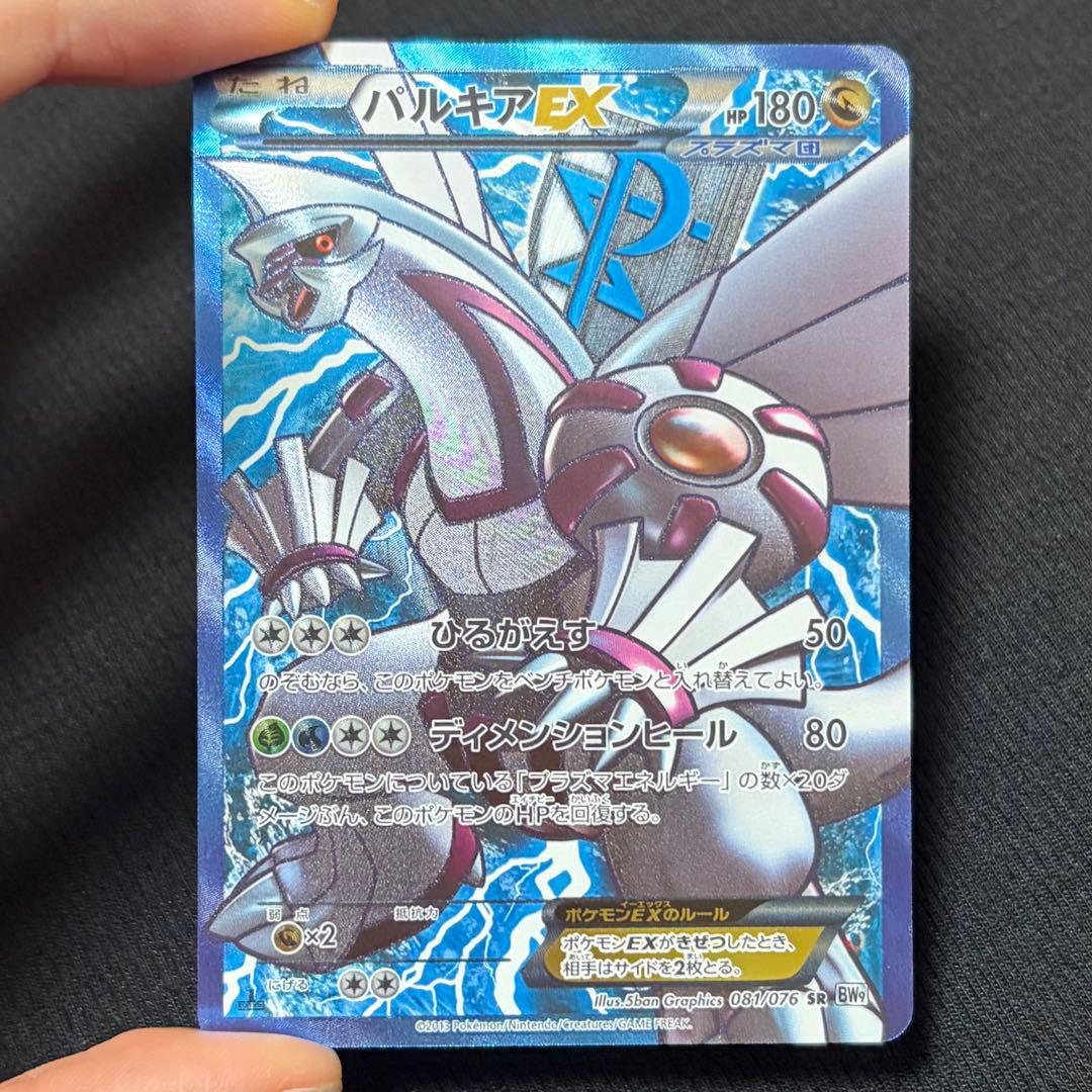 20/0594 極美品 パルキアEX SR BW9 081/076