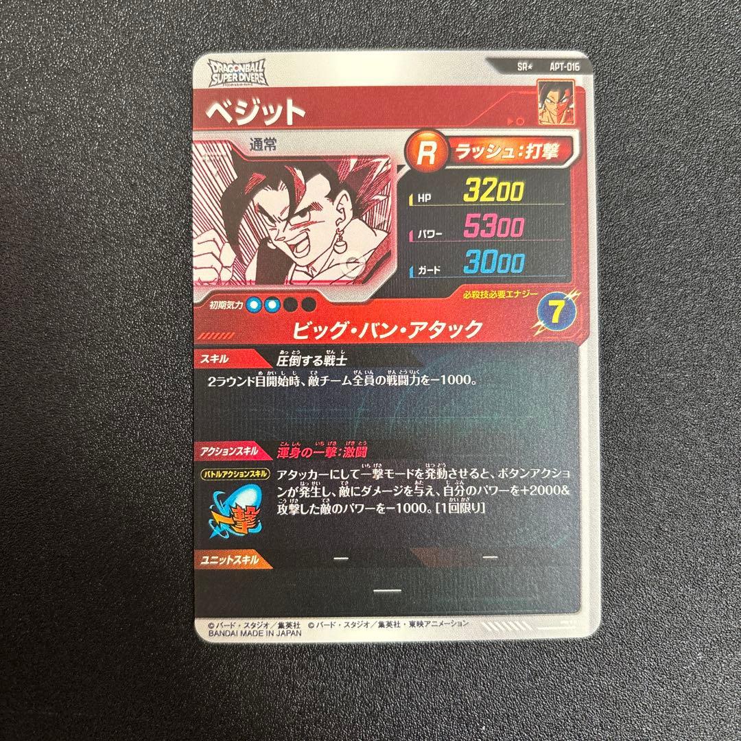 ドラゴンボールスーパーダイバーズ　apt-016 パラレル　ベジット sr☆
