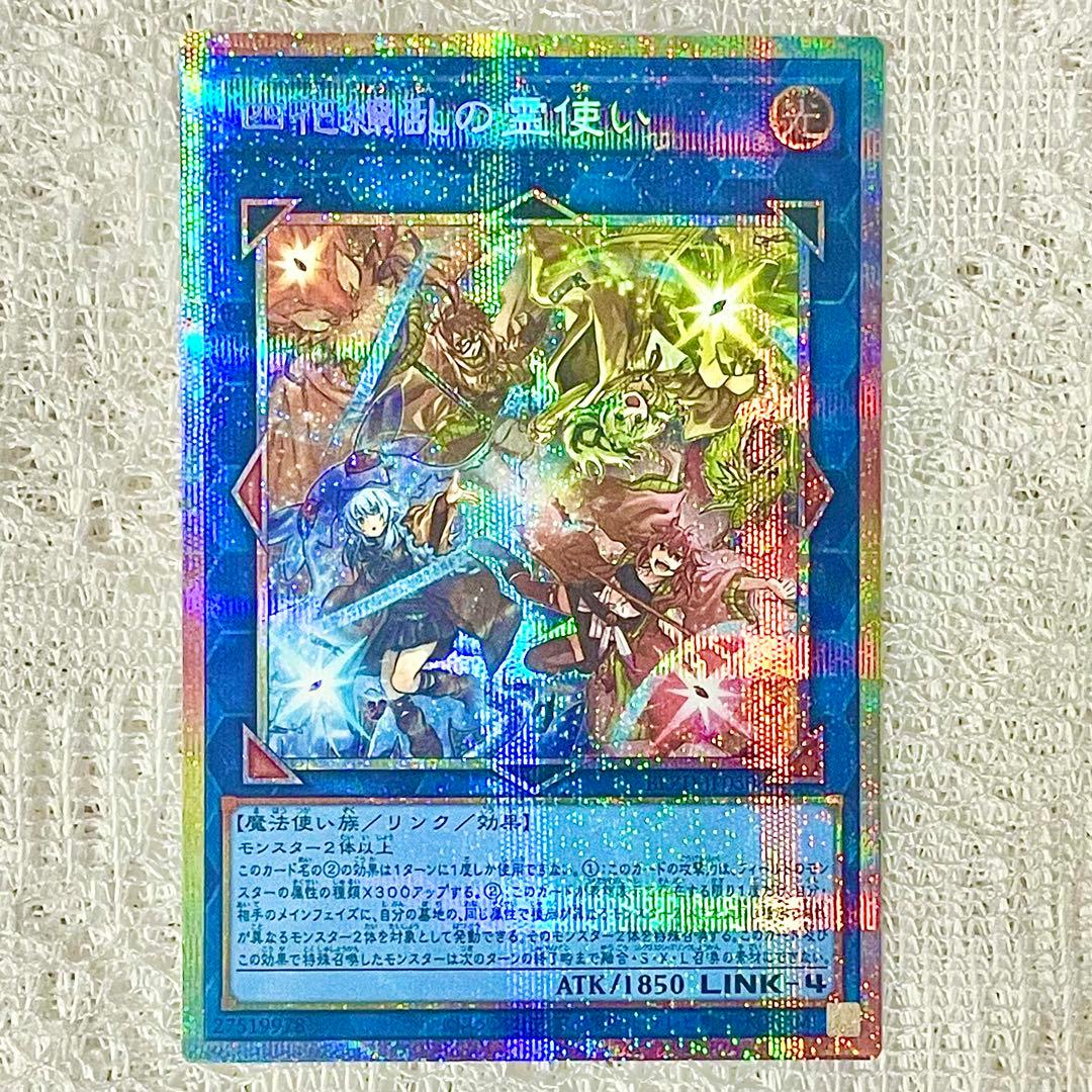【遊戯王】『四花繚乱の霊使い』【プリシク/プリズマ！】