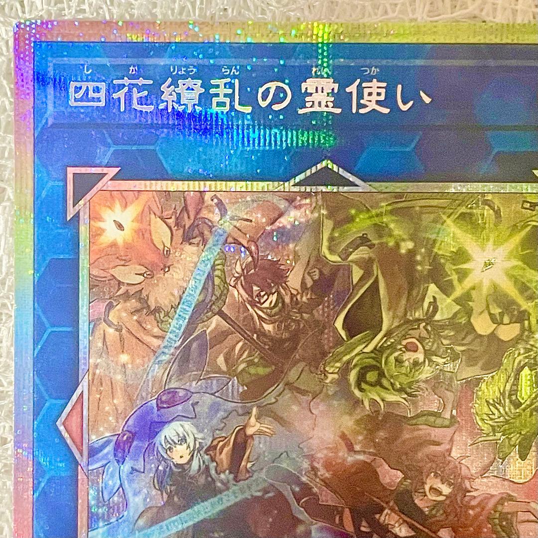 【遊戯王】『四花繚乱の霊使い』【プリシク/プリズマ！】