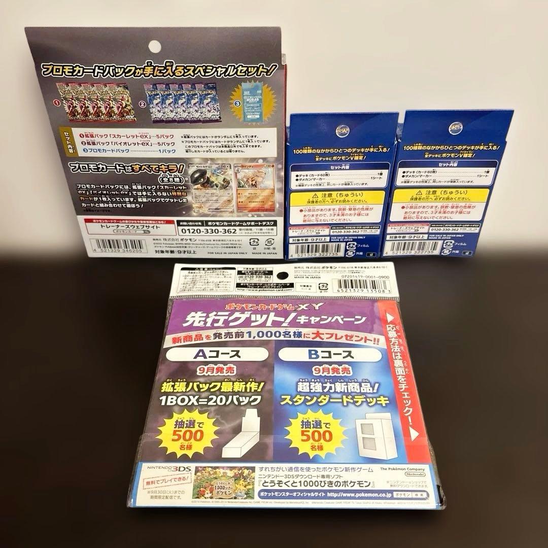 イベルタルセットXY映画公開記念×1+サマーキャンペーン2014×4パック