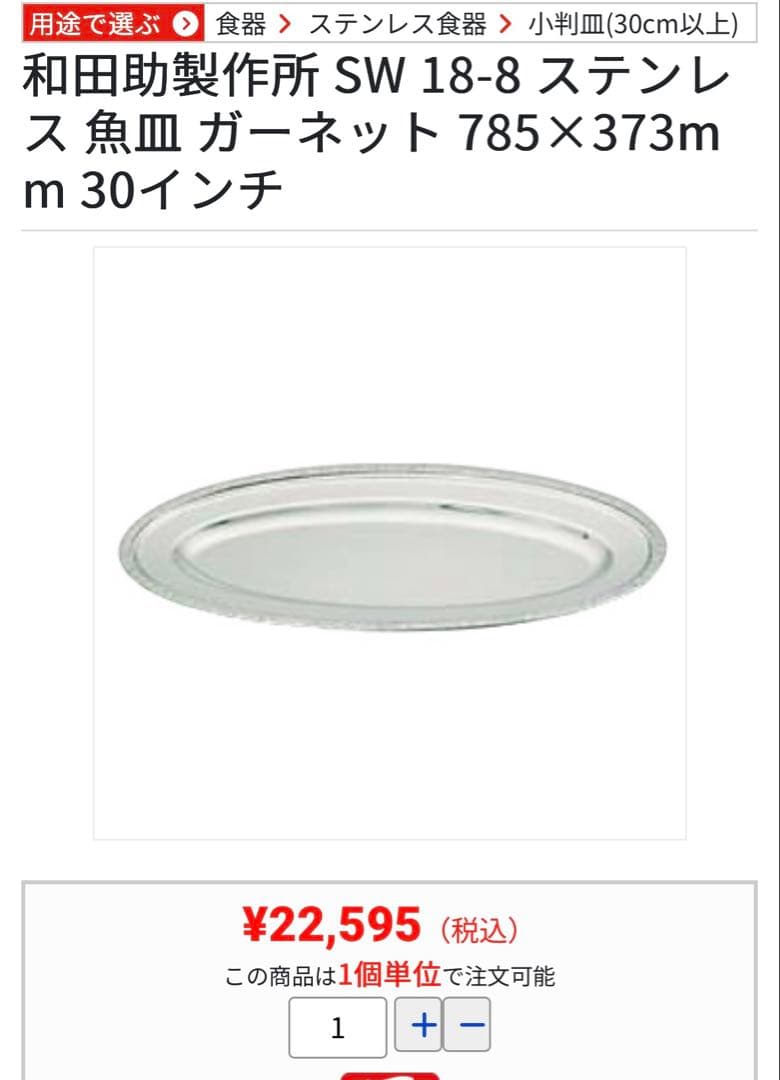 和田助製作所SW18-8 魚皿　ステンレス大皿　オーバル皿 パーティ皿　大きい