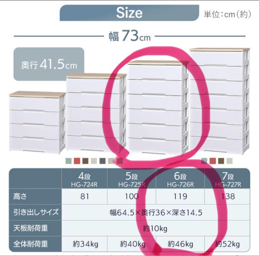 IRIS 6段 チェスト 幅73cm