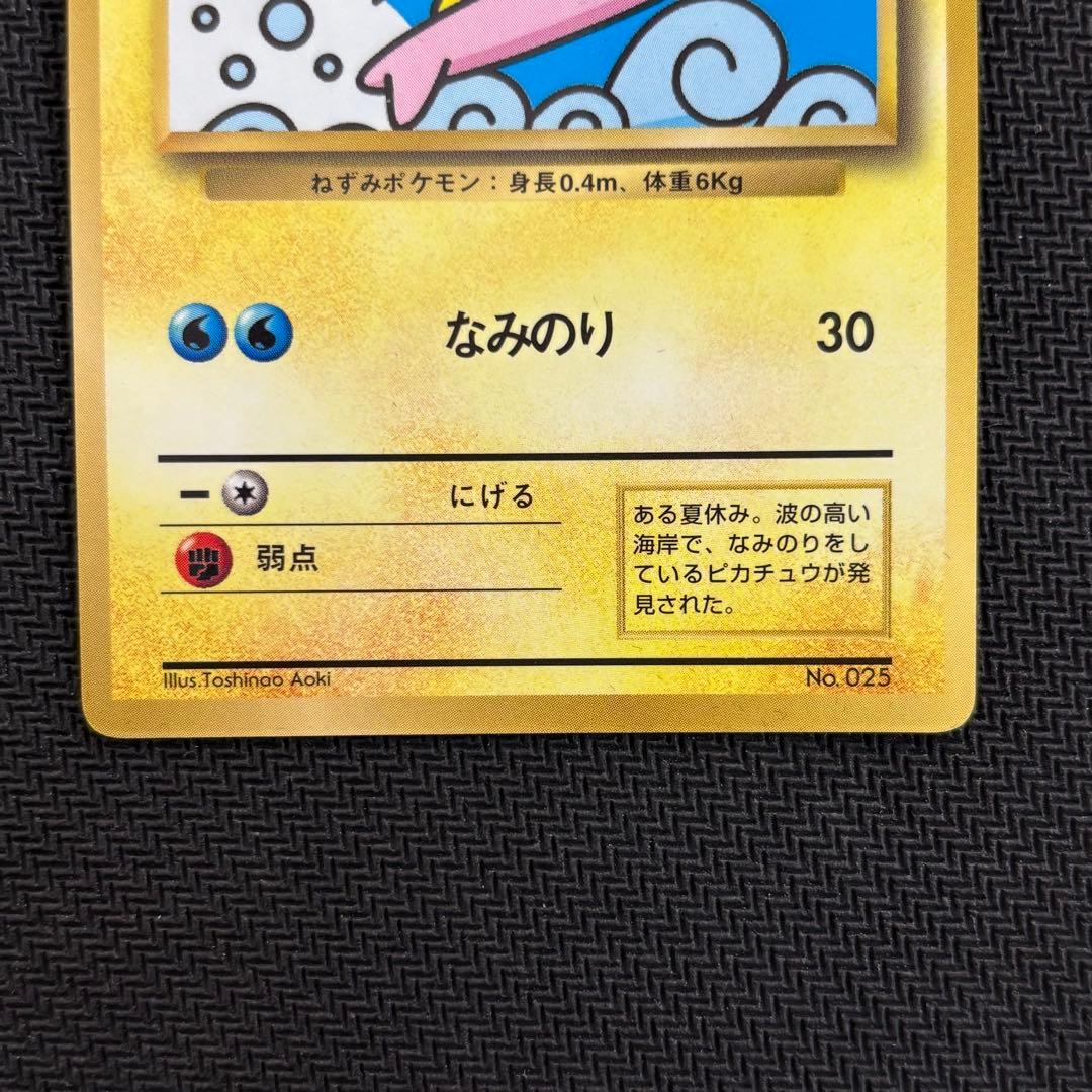ポケモンカード　なみのりピカチュウ　旧裏　コロコロコミック