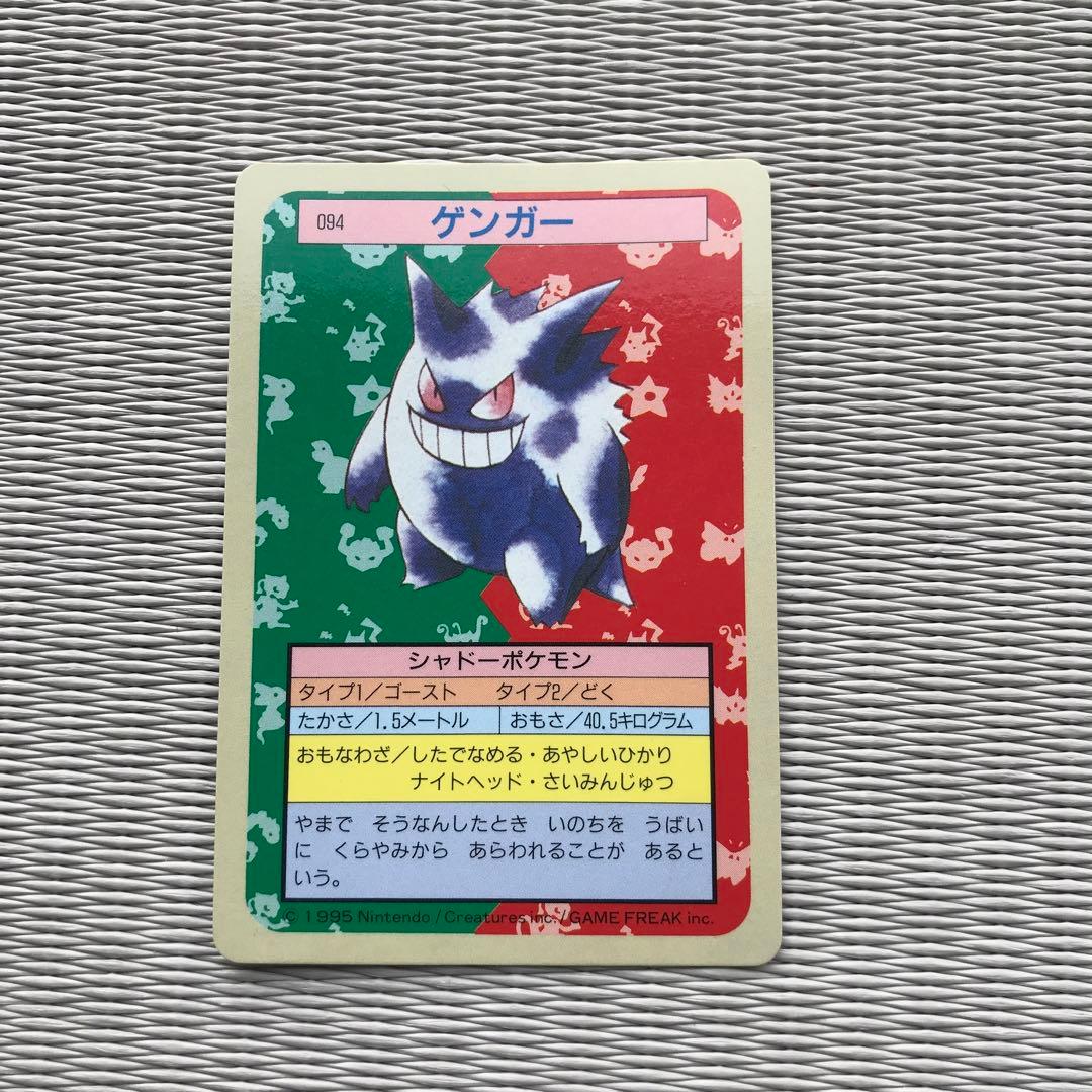 トップサン ポケモンカード ゲンガー 裏青