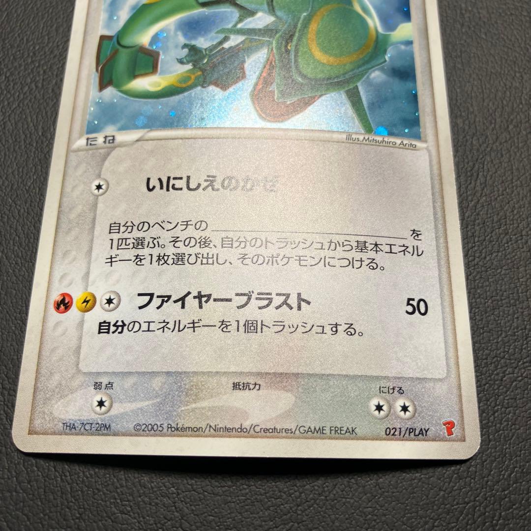 のレックウザ　021/play ポケモンカード