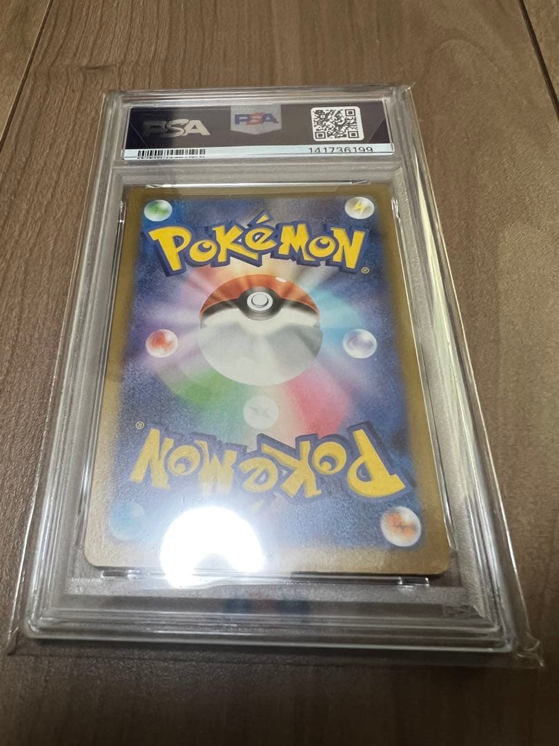 メガディアンシーex SAR PSA10