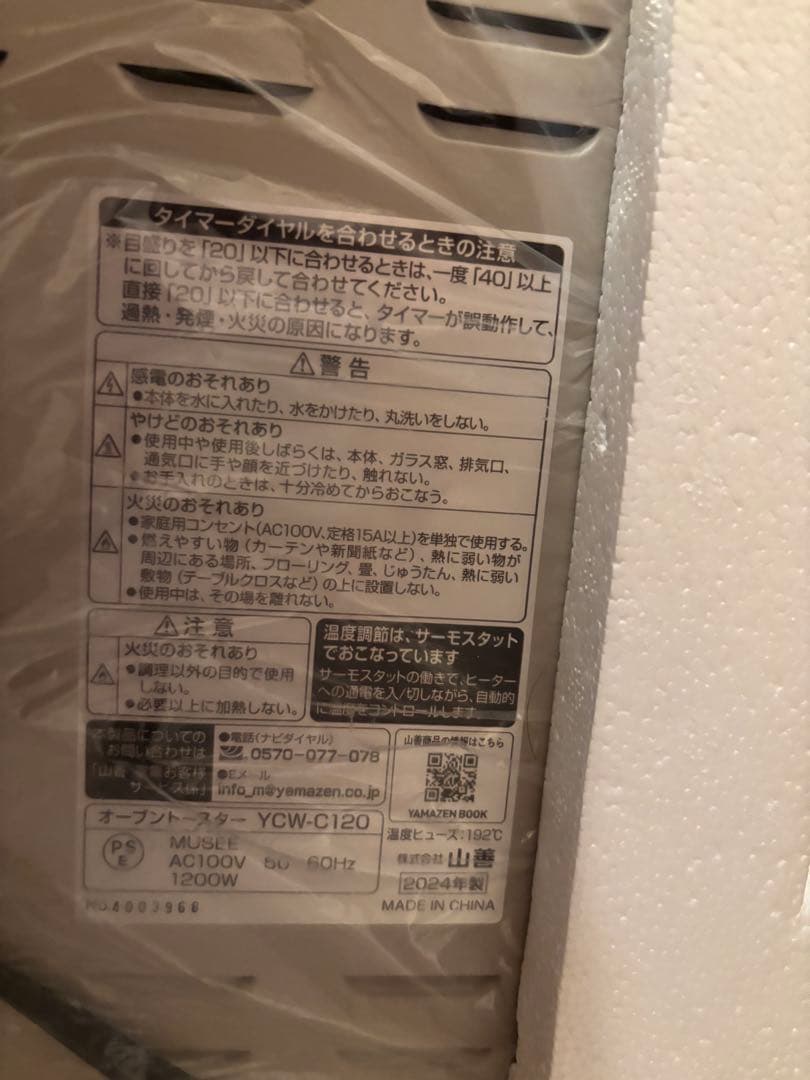 山善 トースター オーブントースター YCW-C120 CB