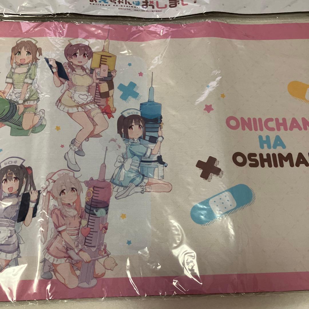 おにまい　お兄ちゃんはおしまい　ラバー　デスクマット