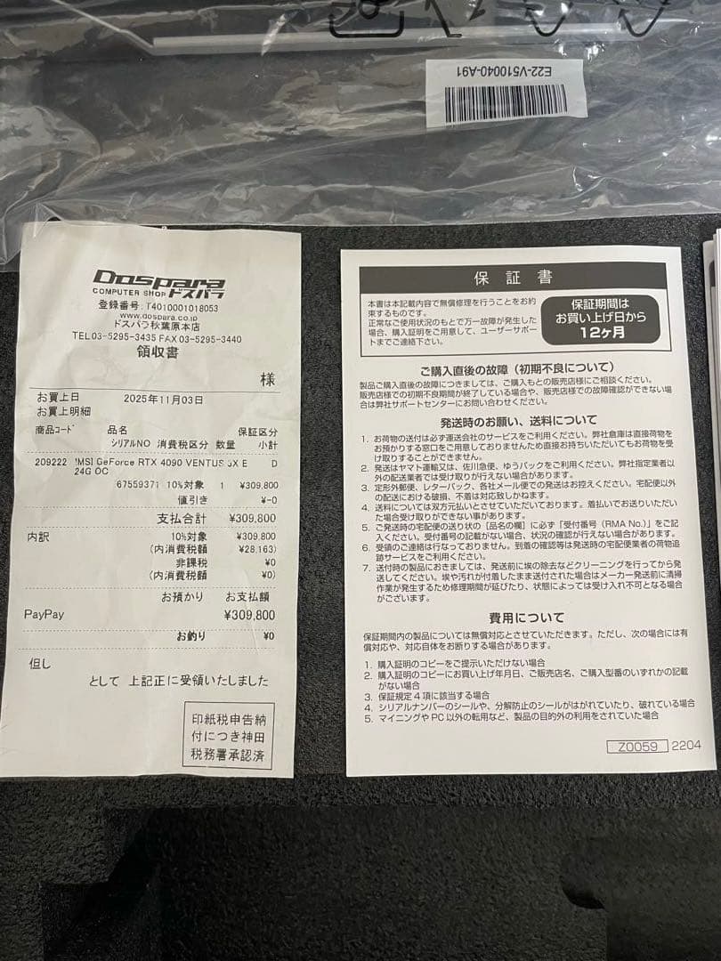 【箱付】MSI GeForce RTX 4090