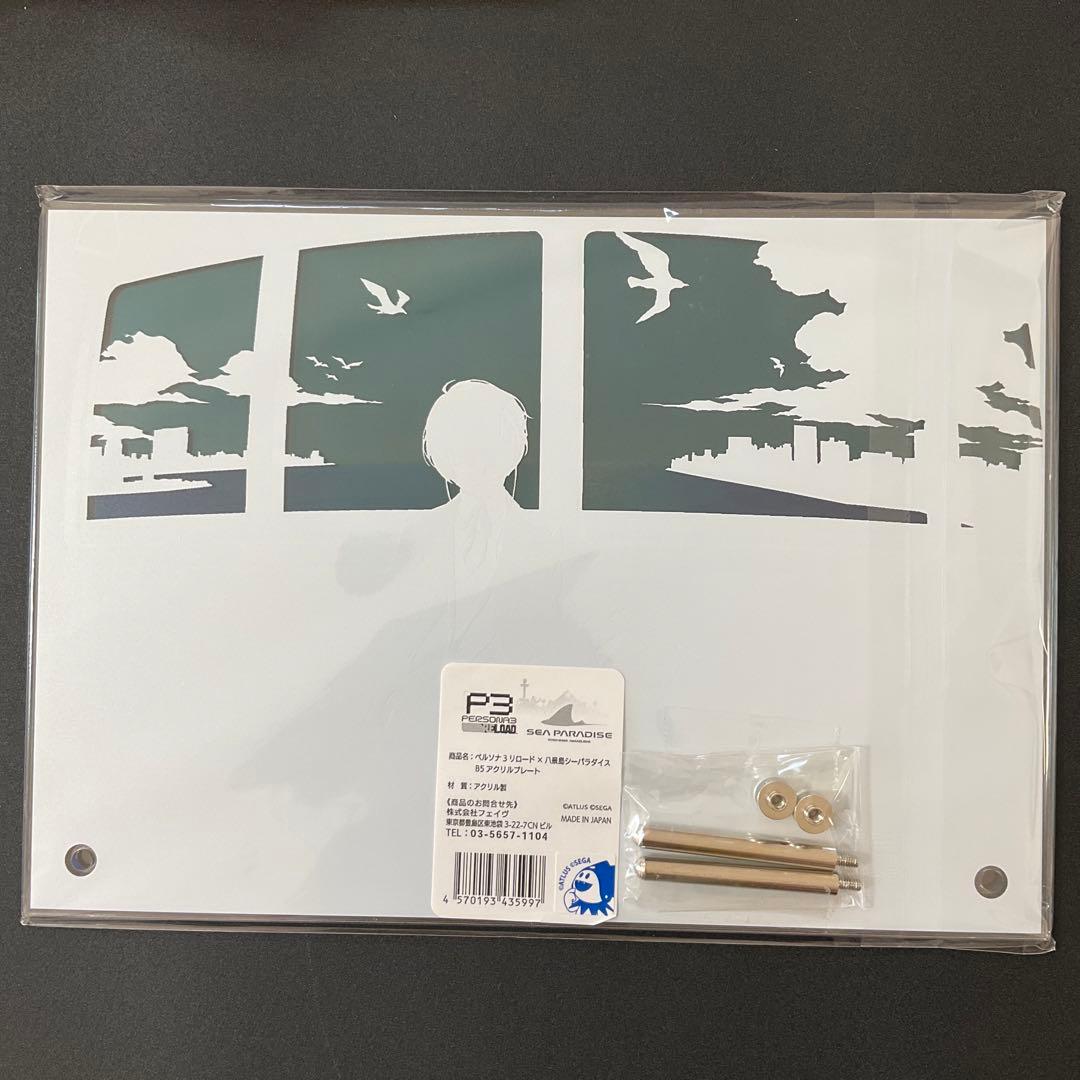 結城理 ペルソナ3リロード 八景島シーパラダイス アクリルプレート