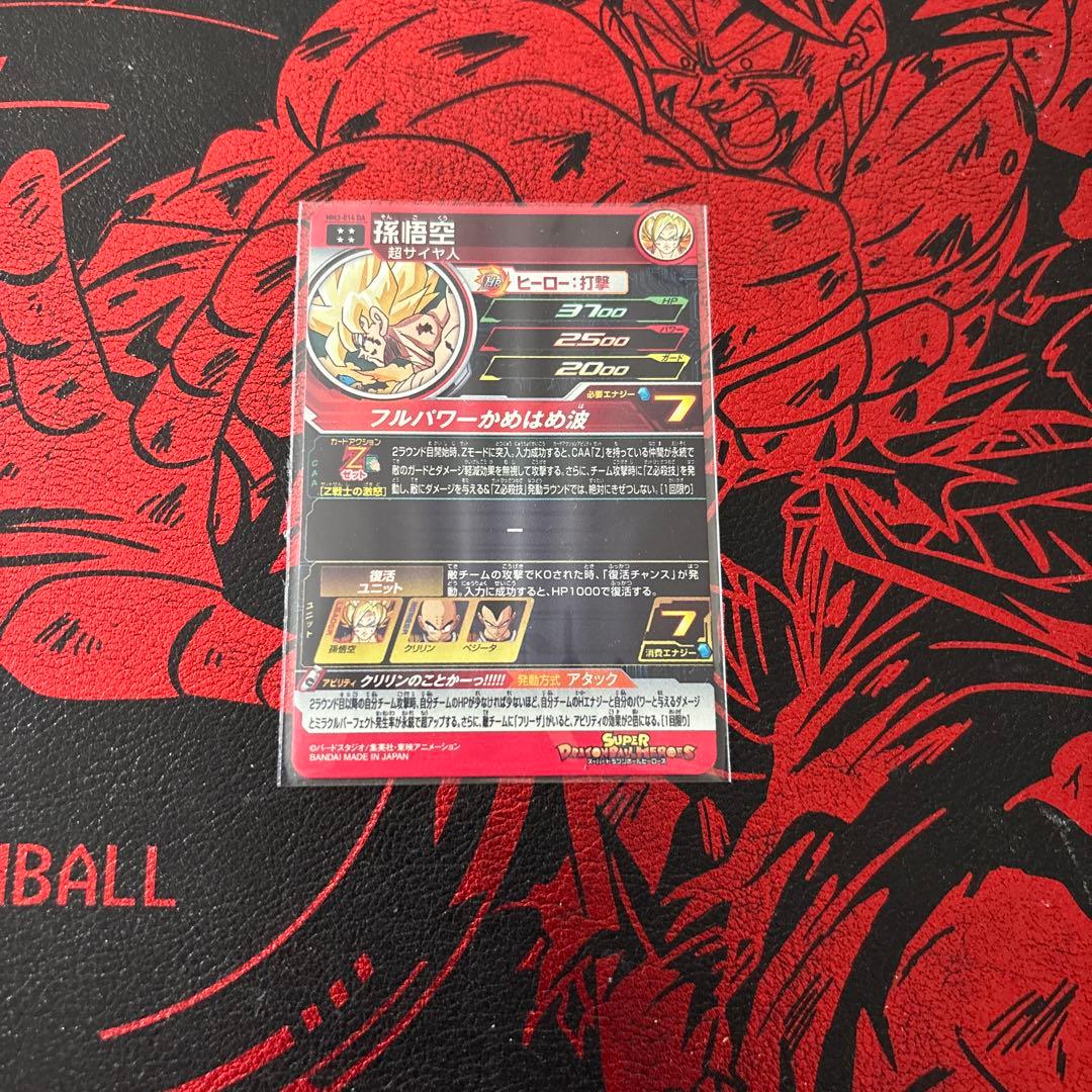 ドラゴンボールヒーローズ　mm3-014 da 孫悟空