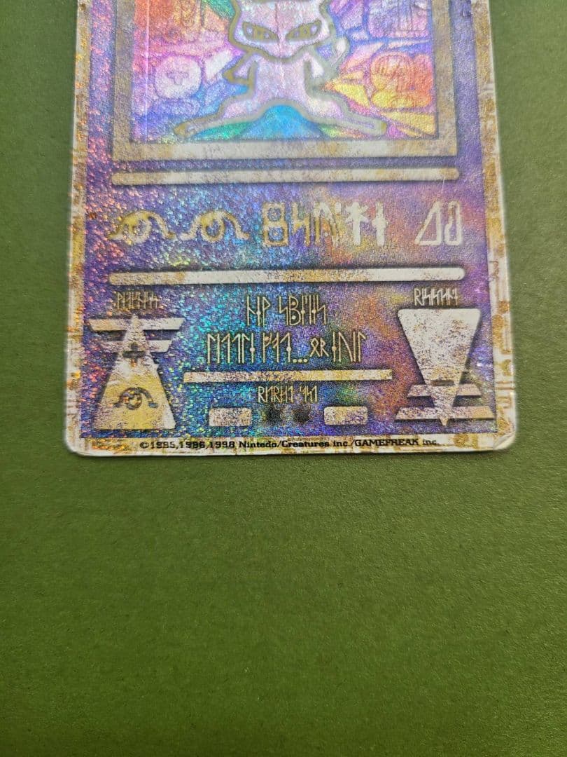 【ポケモンカード】古代ミュウ　エラー版