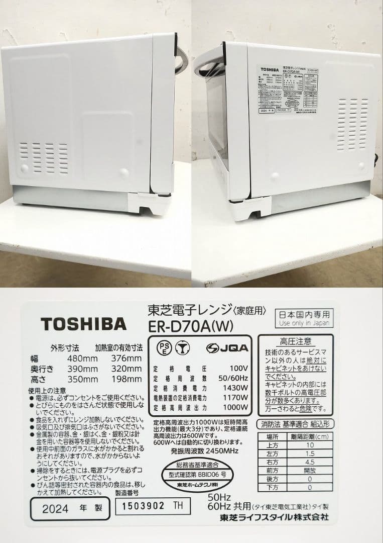 美品！東芝【ER-D70A】オーブンレンジ・石窯ドーム・24年製・TOSHIBA