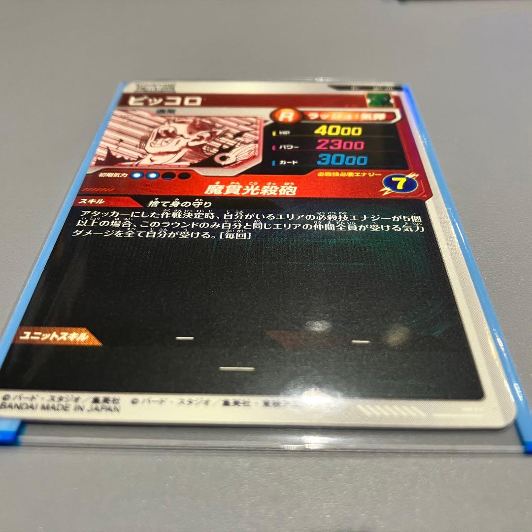ドラゴンボールスーパーダイバーズ アドバンス40th ピッコロ　スリーブ付き