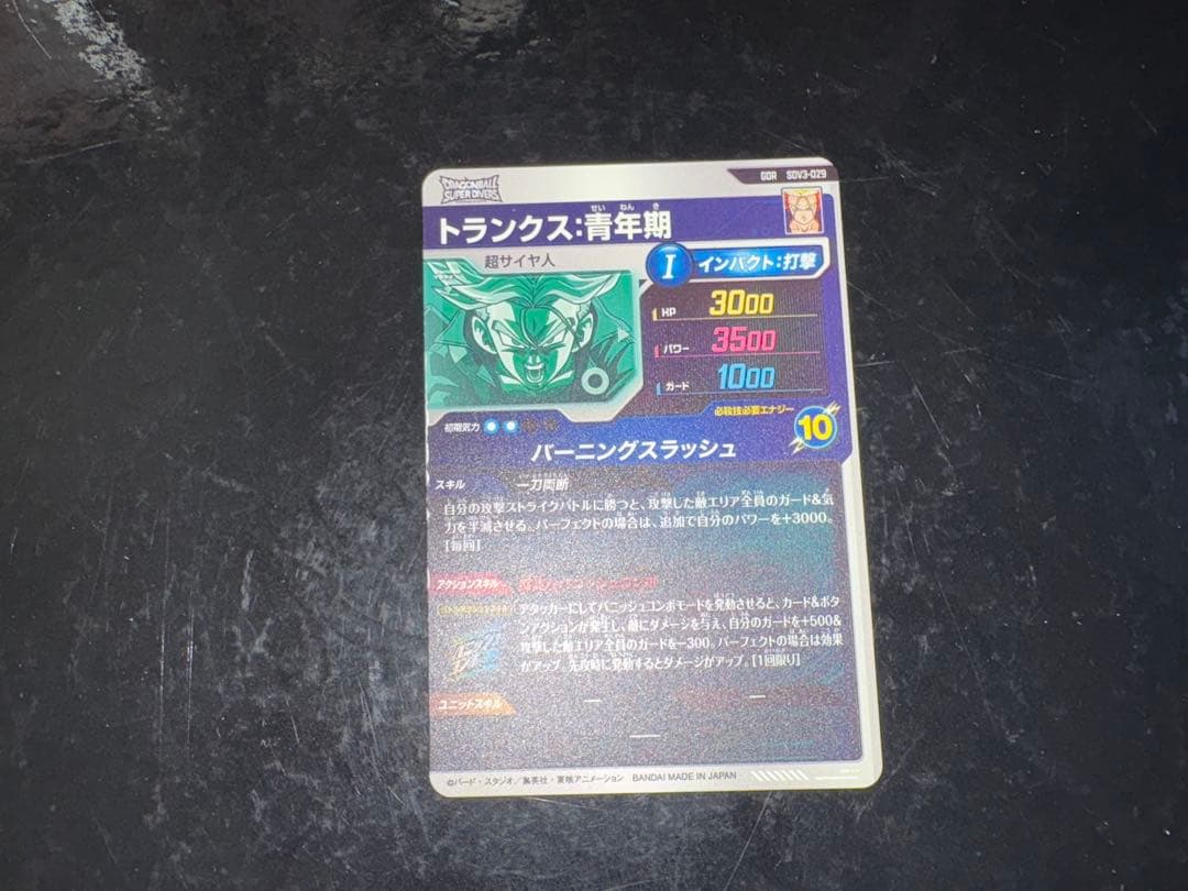 ドラゴンボールスーパーダイバーズ トランクス青年期