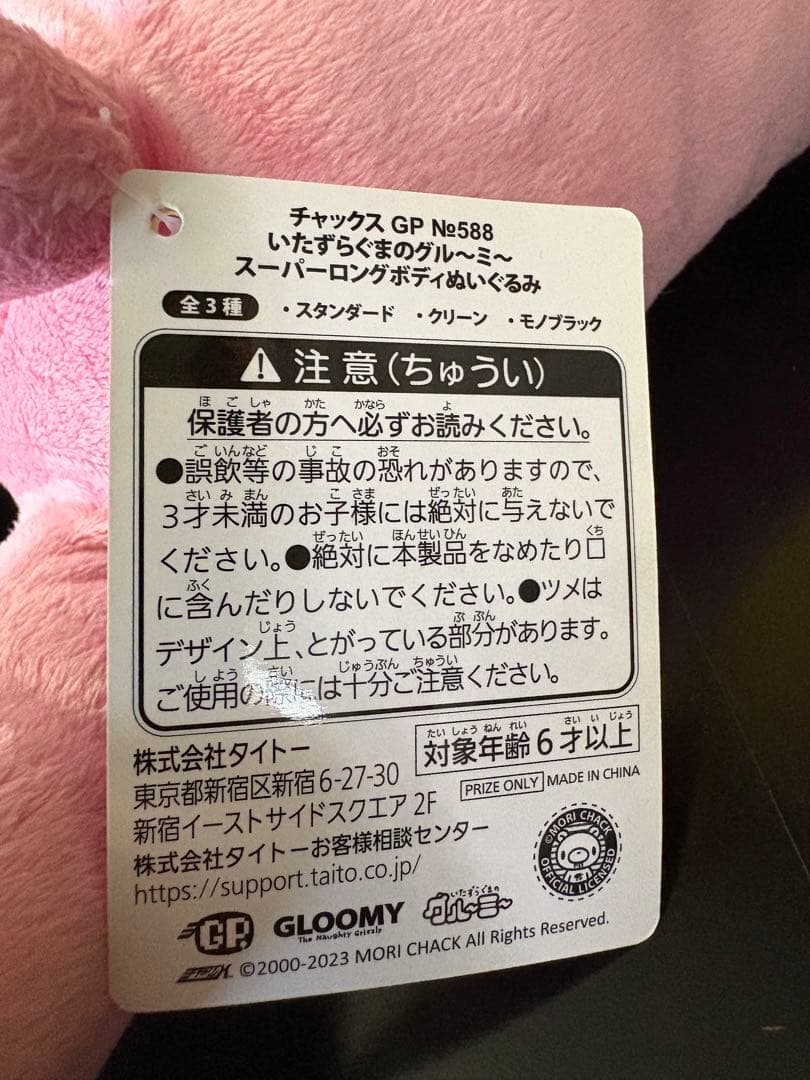 グルーミー　ぬいぐるみ　まとめ売り