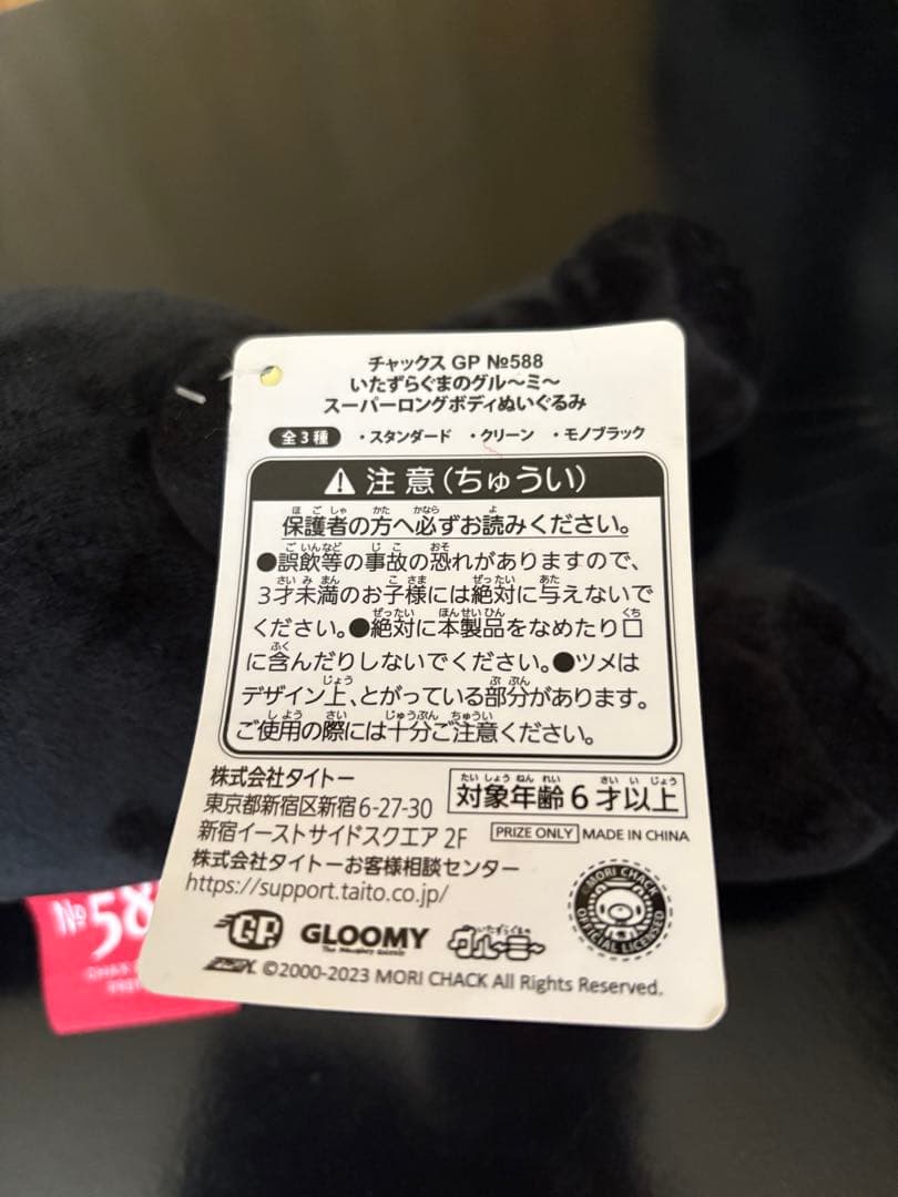 グルーミー　ぬいぐるみ　まとめ売り