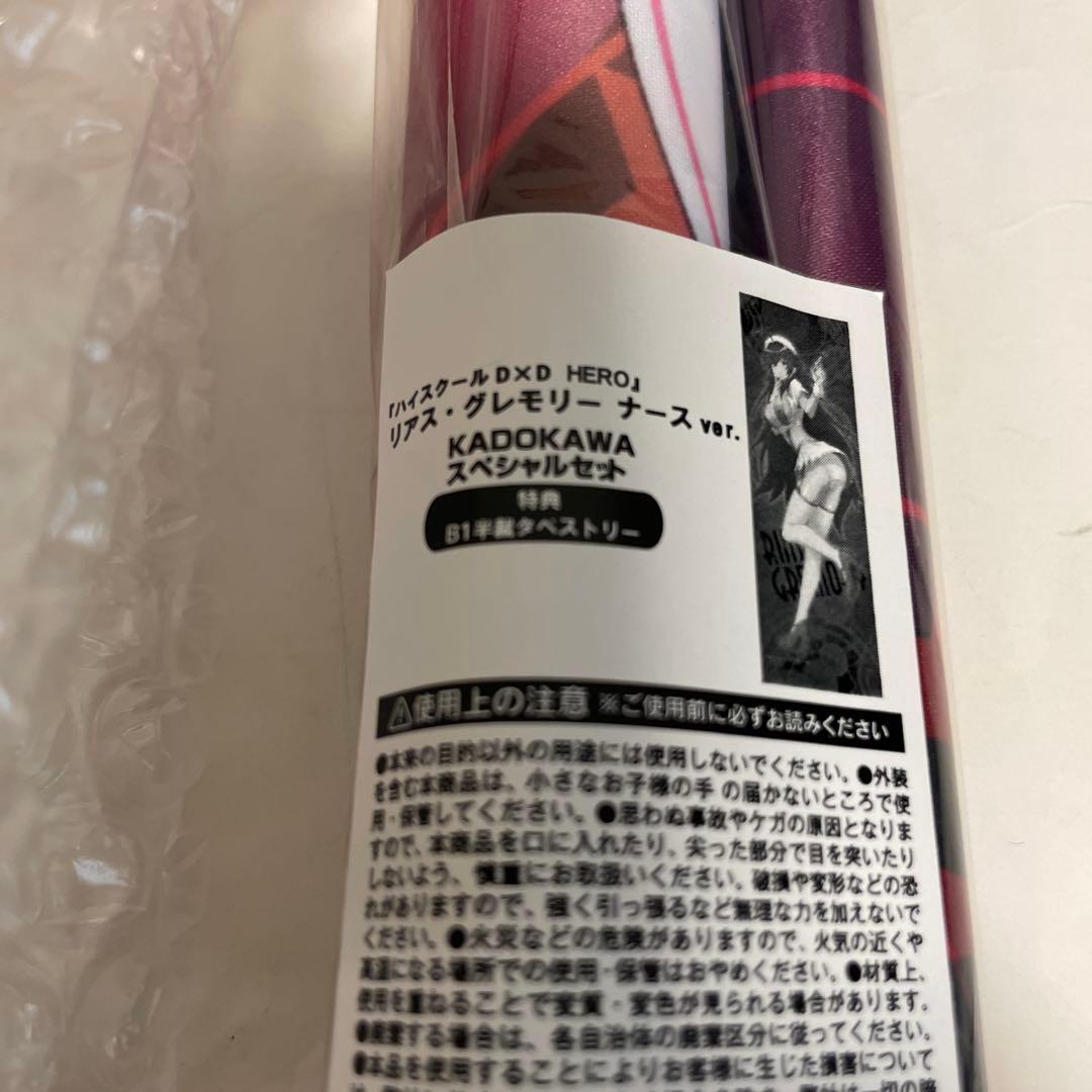 新品『ハイスクールD×D HERO』 リアス ナースver. KADOKAWA