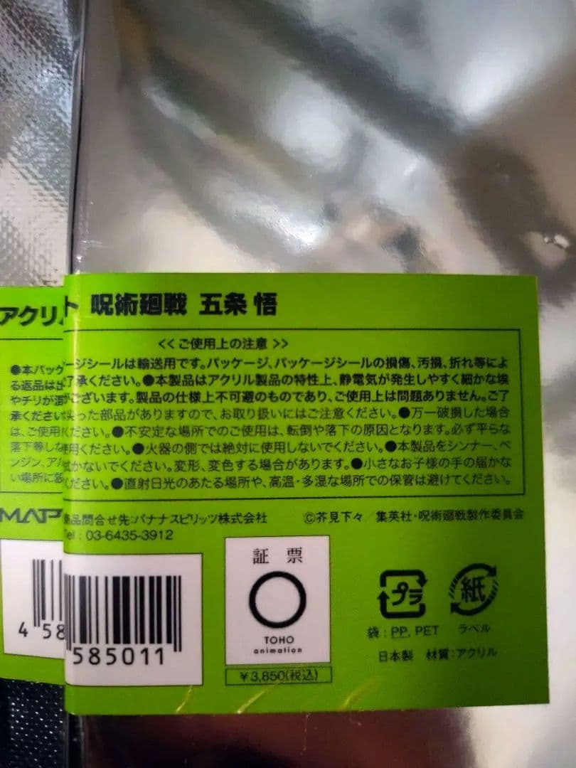 五条悟 アクリルアート MAPPAコレクション