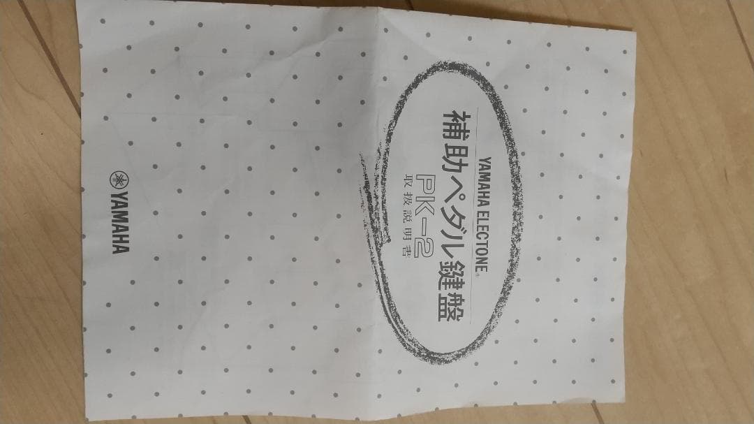 エレクトーン 補助ペダル鍵盤