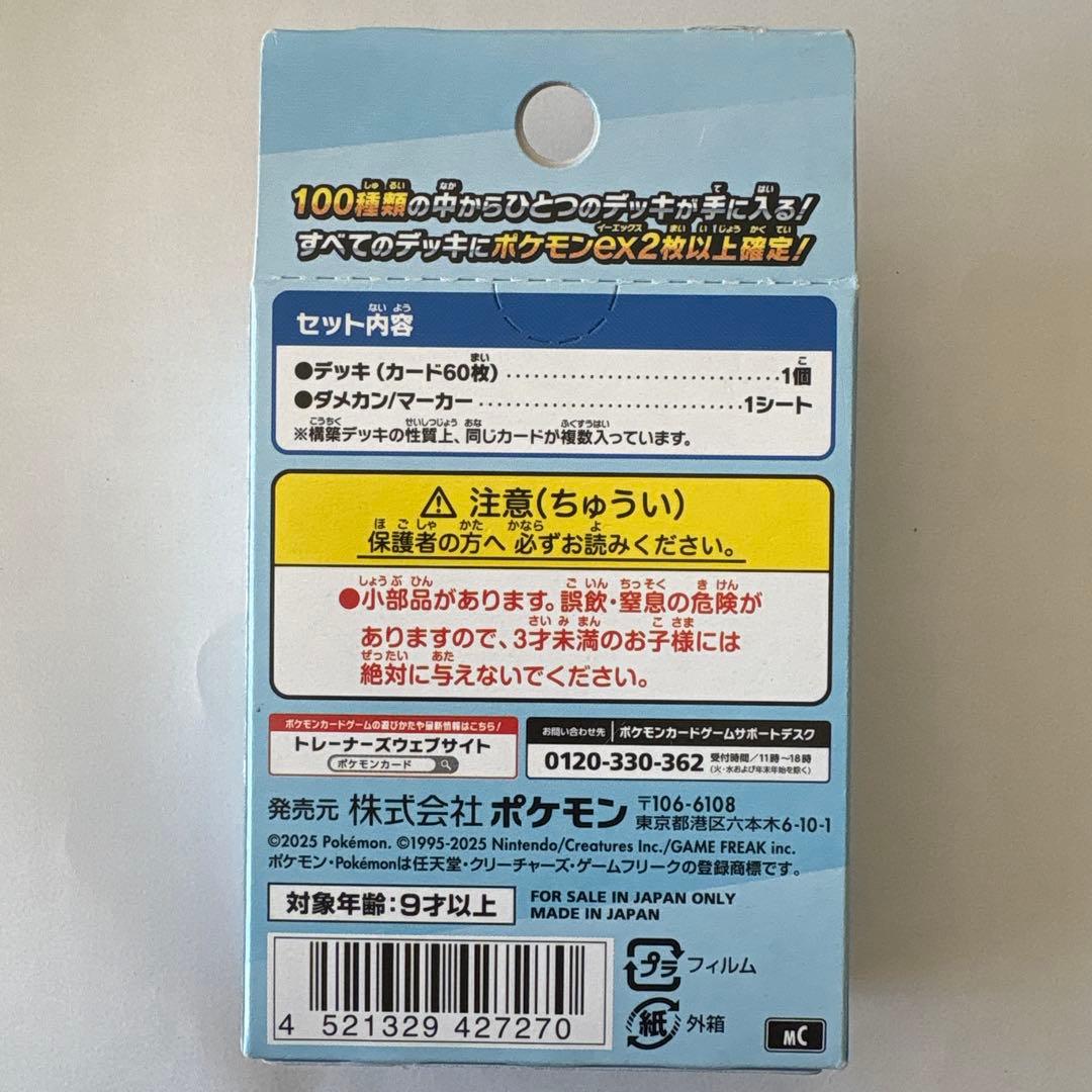未開封！ポケモンカードゲーム スタートデッキ100