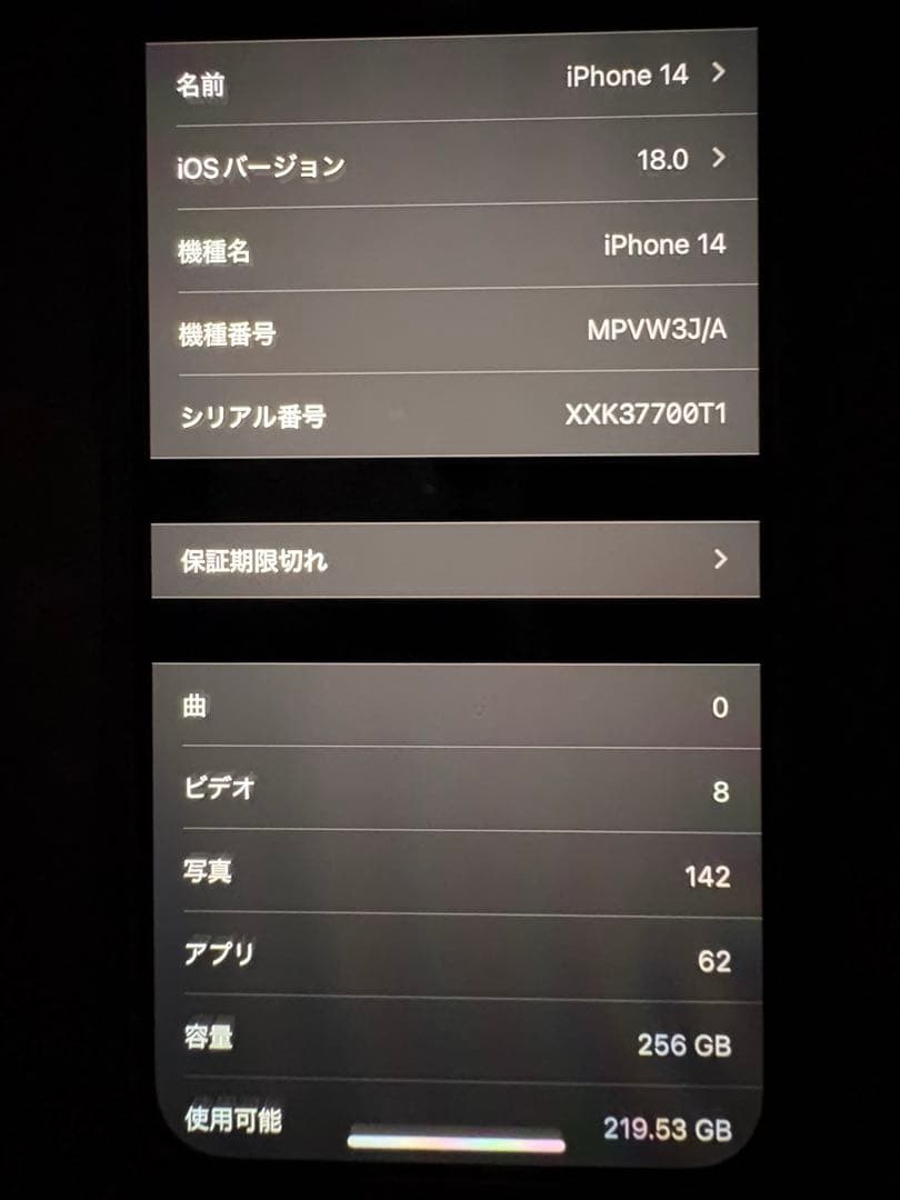iPhone14 256GB ミッドナイトブラック
