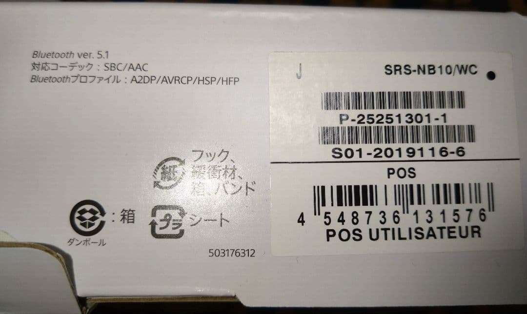 SONY ネックスピーカー SRS-NB10 ホワイト 中古品