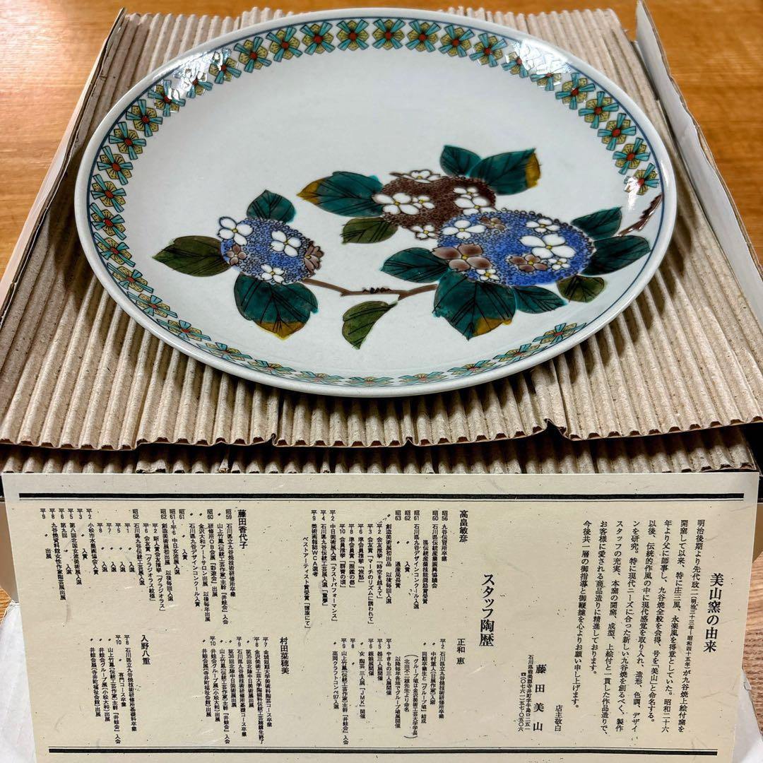 九谷焼　美山窯　花絵変わり　8号盛皿揃　中皿　盛皿　パスタ皿　カレー皿　24cm