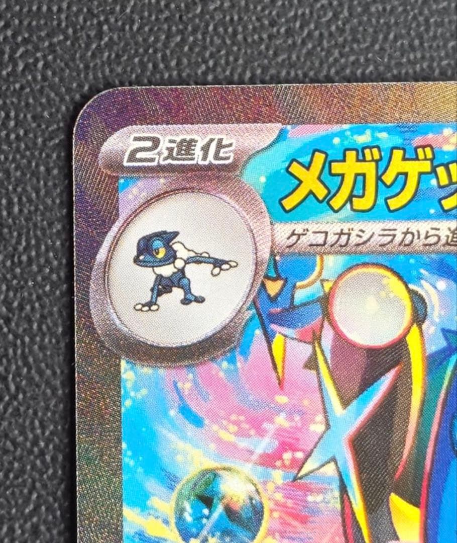 メガゲッコウガex SAR [M4 114/083](拡張パック「ニンジャ