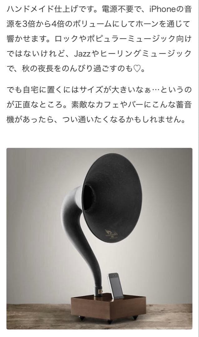 高級　アンティーク風　蓄音機風　アナログスピーカー