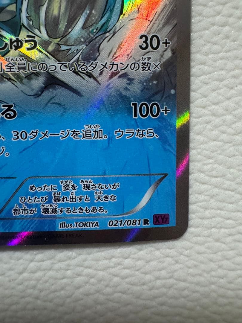 【1ed✩ギャラドス】R XY7 拡張パック バンデットリング 021/081