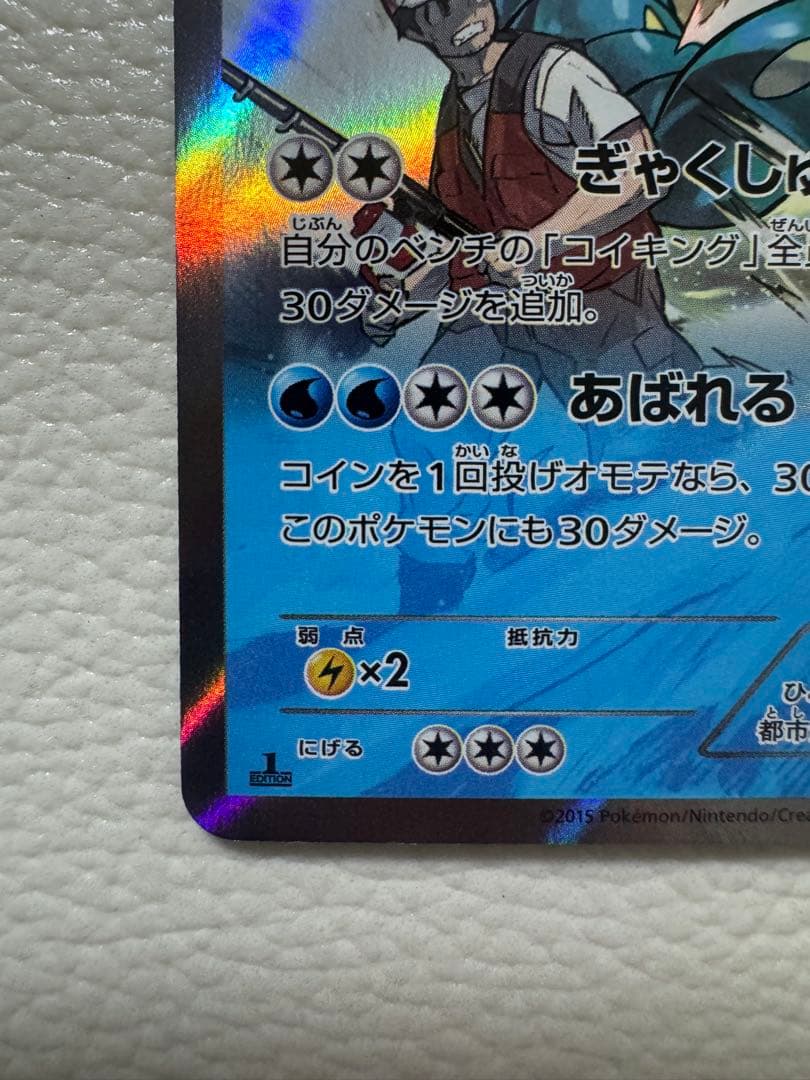 【1ed✩ギャラドス】R XY7 拡張パック バンデットリング 021/081