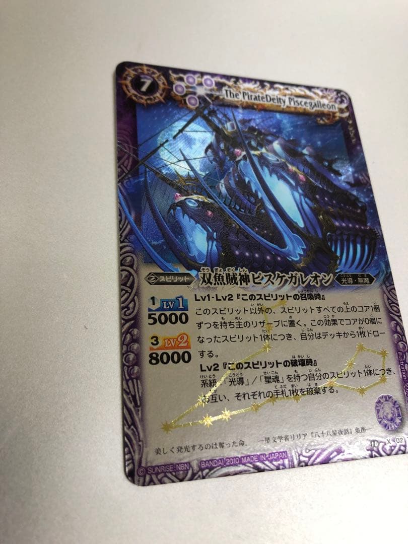 中古(非常に良い)バトルスピリッツ 星座編　双魚賊神ピスケガレオン Ｘレア