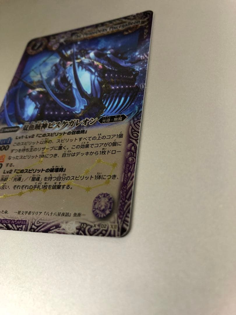 中古(非常に良い)バトルスピリッツ 星座編　双魚賊神ピスケガレオン Ｘレア