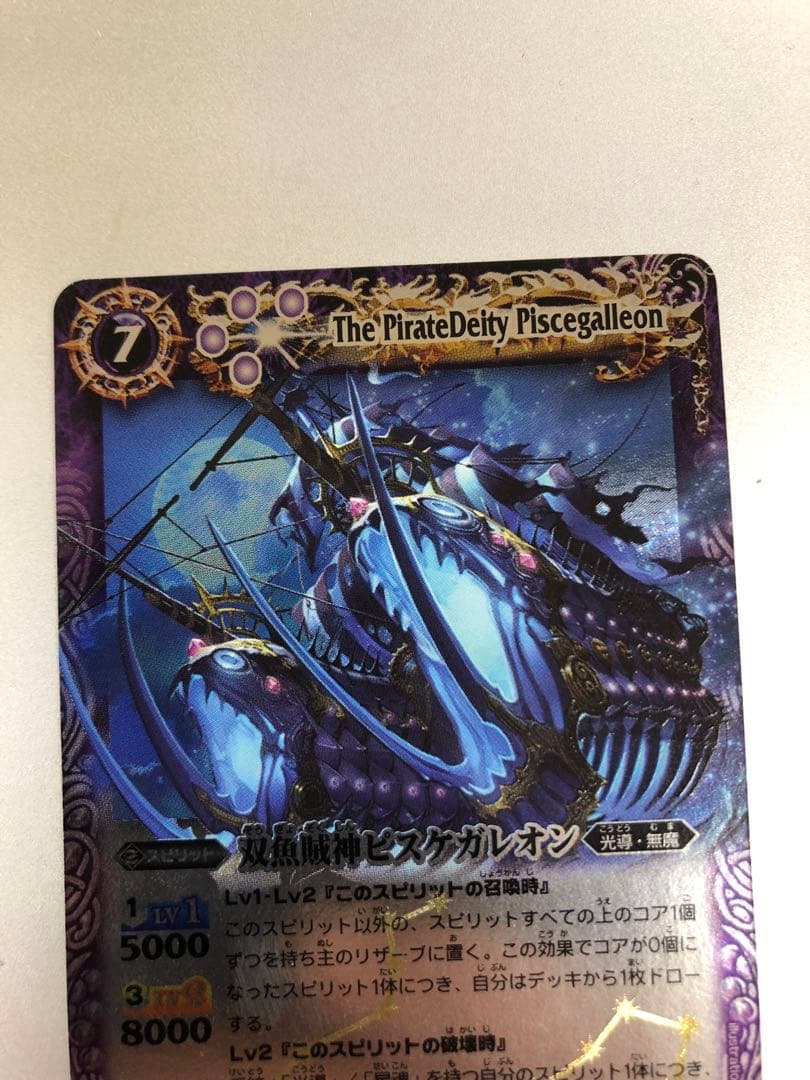 中古(非常に良い)バトルスピリッツ 星座編　双魚賊神ピスケガレオン Ｘレア