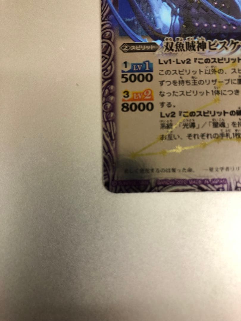 中古(非常に良い)バトルスピリッツ 星座編　双魚賊神ピスケガレオン Ｘレア