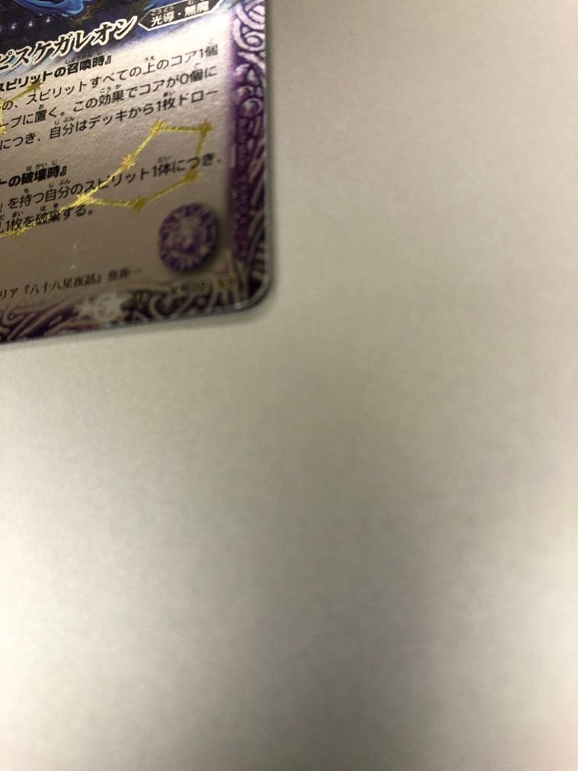中古(非常に良い)バトルスピリッツ 星座編　双魚賊神ピスケガレオン Ｘレア