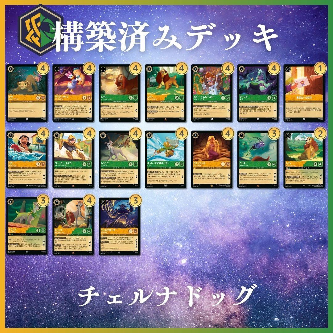 【あらてぃん】ロルカナ 黄緑 構築済みデッキ チェルナドッグ デッキ